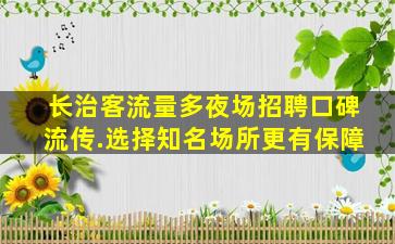 营口KTV招聘